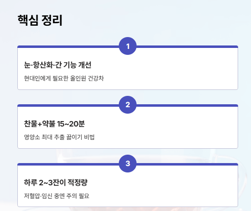 구기자차 효능 끓이는 방법