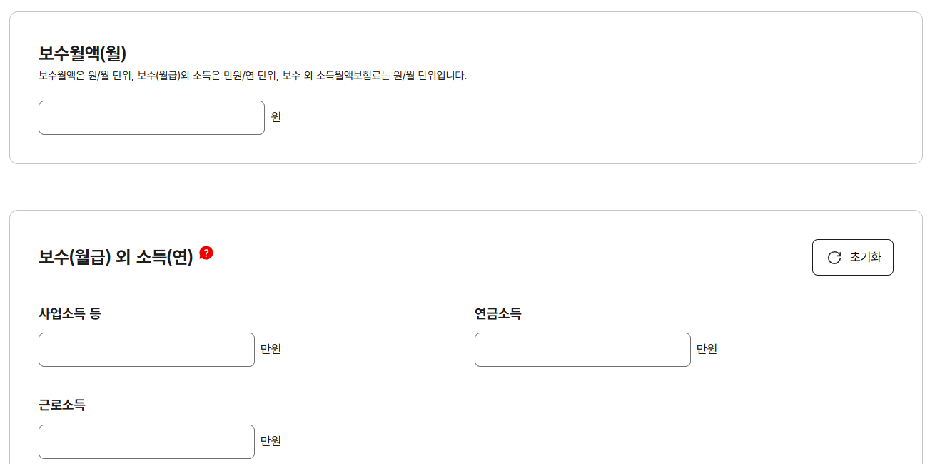 직장인 건강보험료 계산법