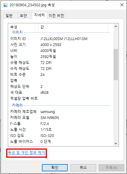 사진메타값_지우기_PC