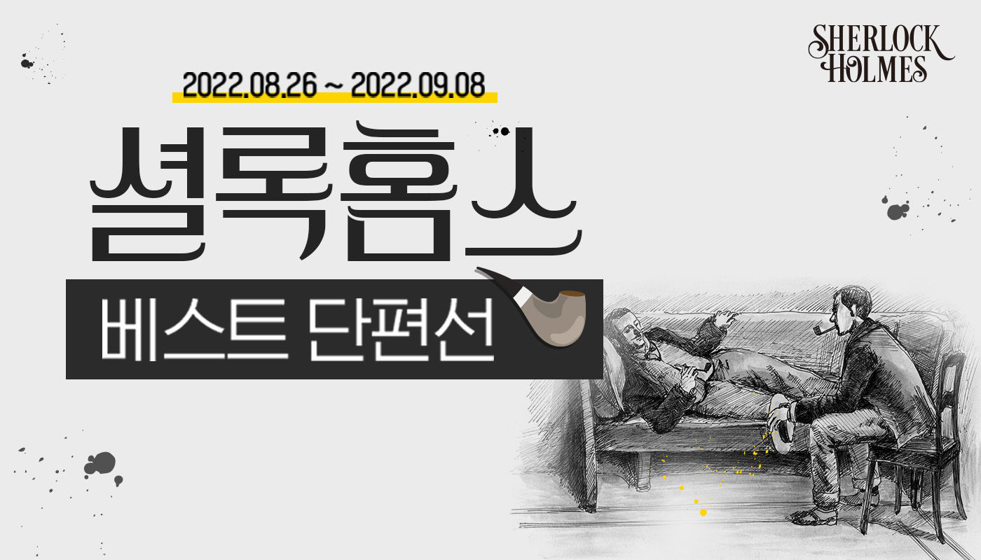 셜록홈스-셜록홈스를-무료로-보자!!