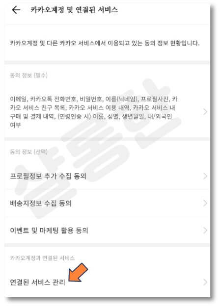 카카오톡-서비스-관리