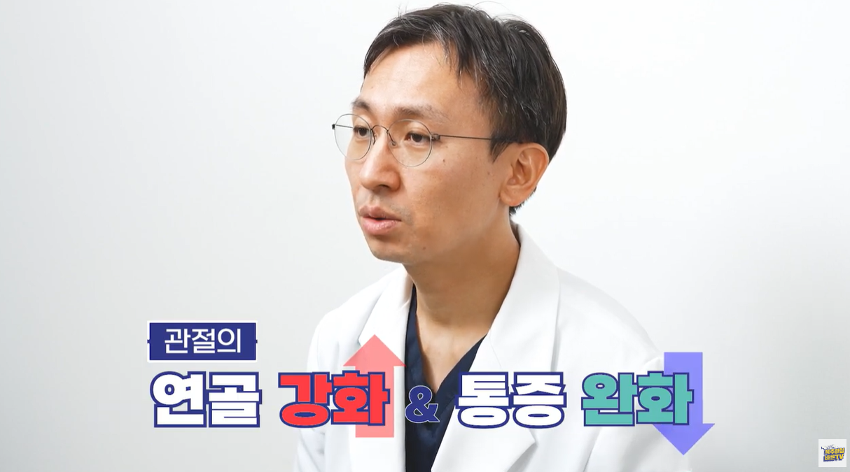 연골 강화, 통증 완화 목적