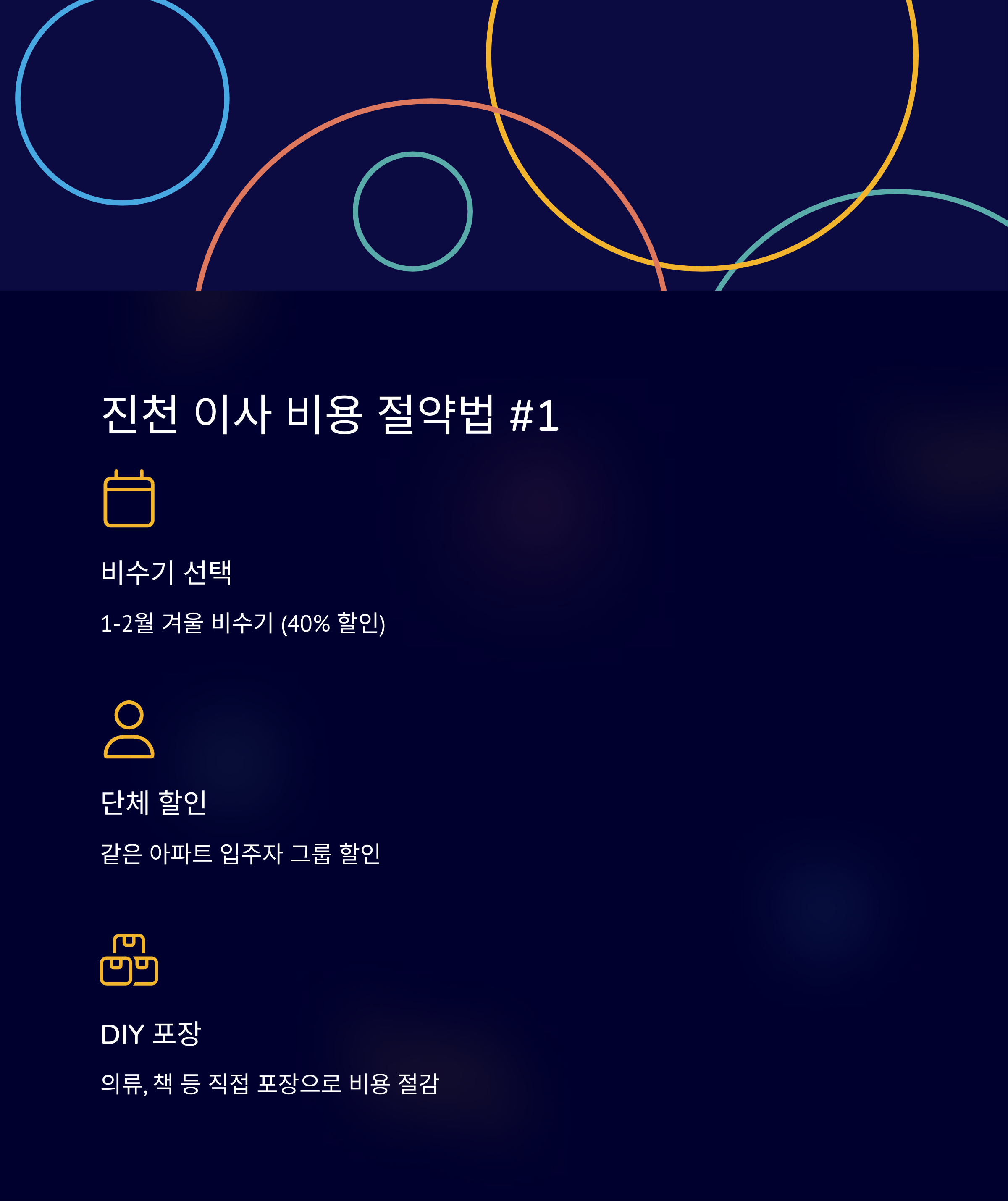 진천 이삿짐센터 비용 절약법 1