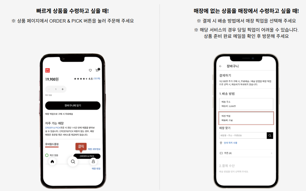 유니클로 세일기간