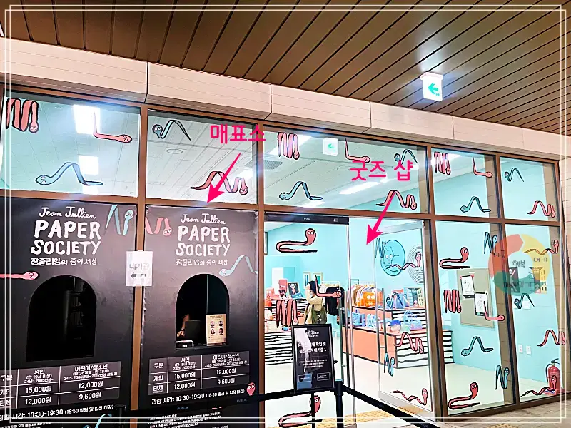 장줄리앙_전시장 입구-왼쪽-매표소-오른쪽-굿즈-샵