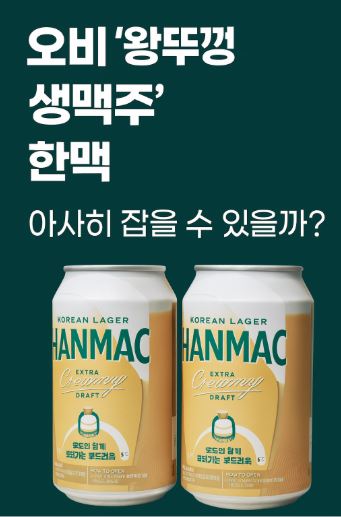 오비 왕뚜껑 생맥주 관련 사진