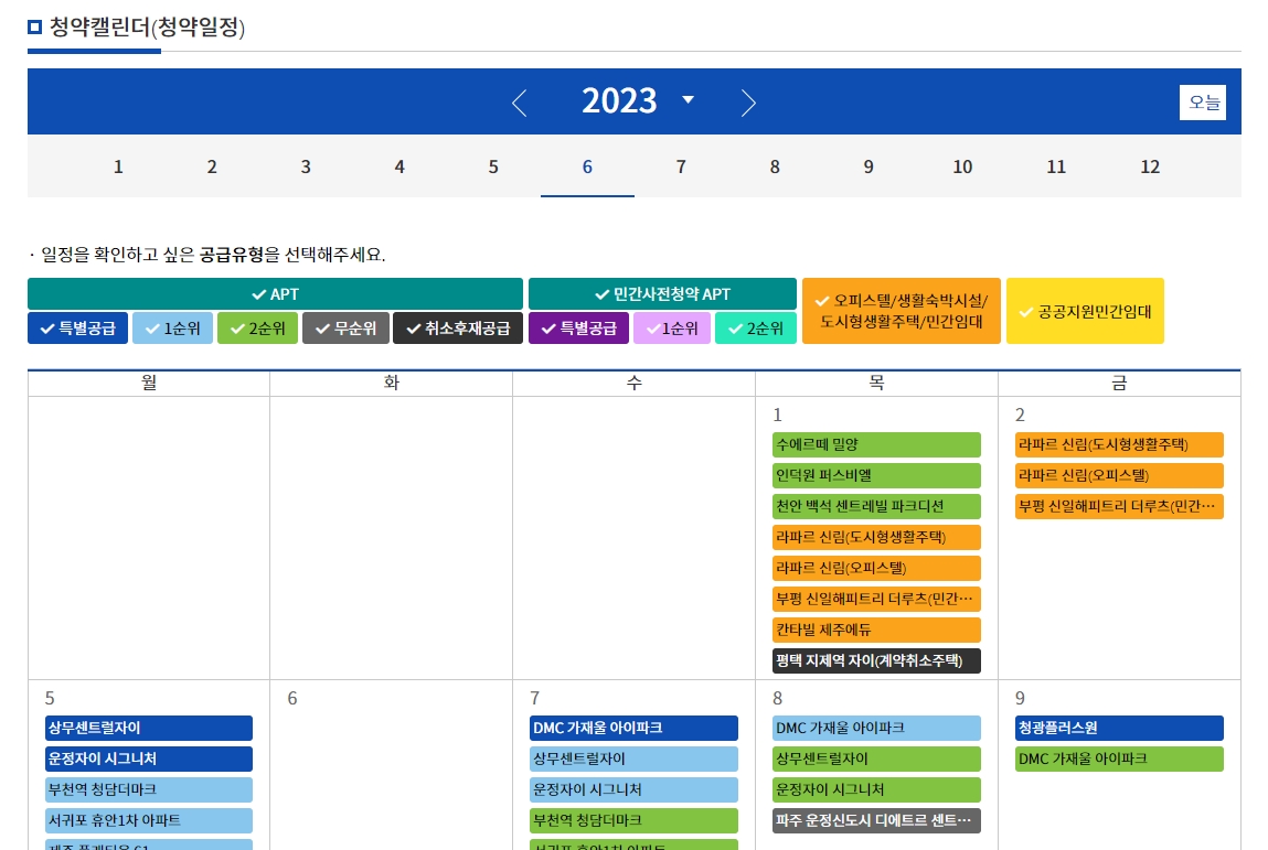청약캘린더에서 날짜별 아파트 분양 일정 확인