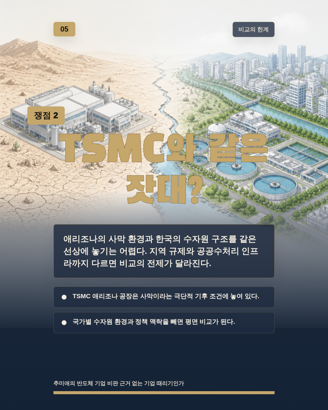 TSMC와 같은 잣대?
