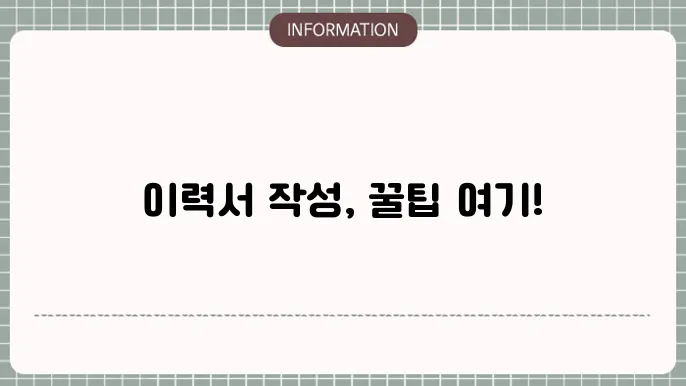 한글 이력서 양식 다운로드