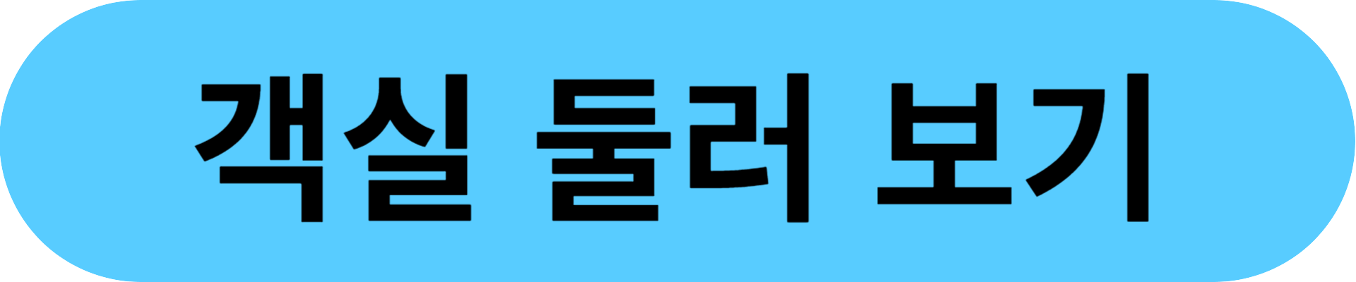 데이토나풀빌라