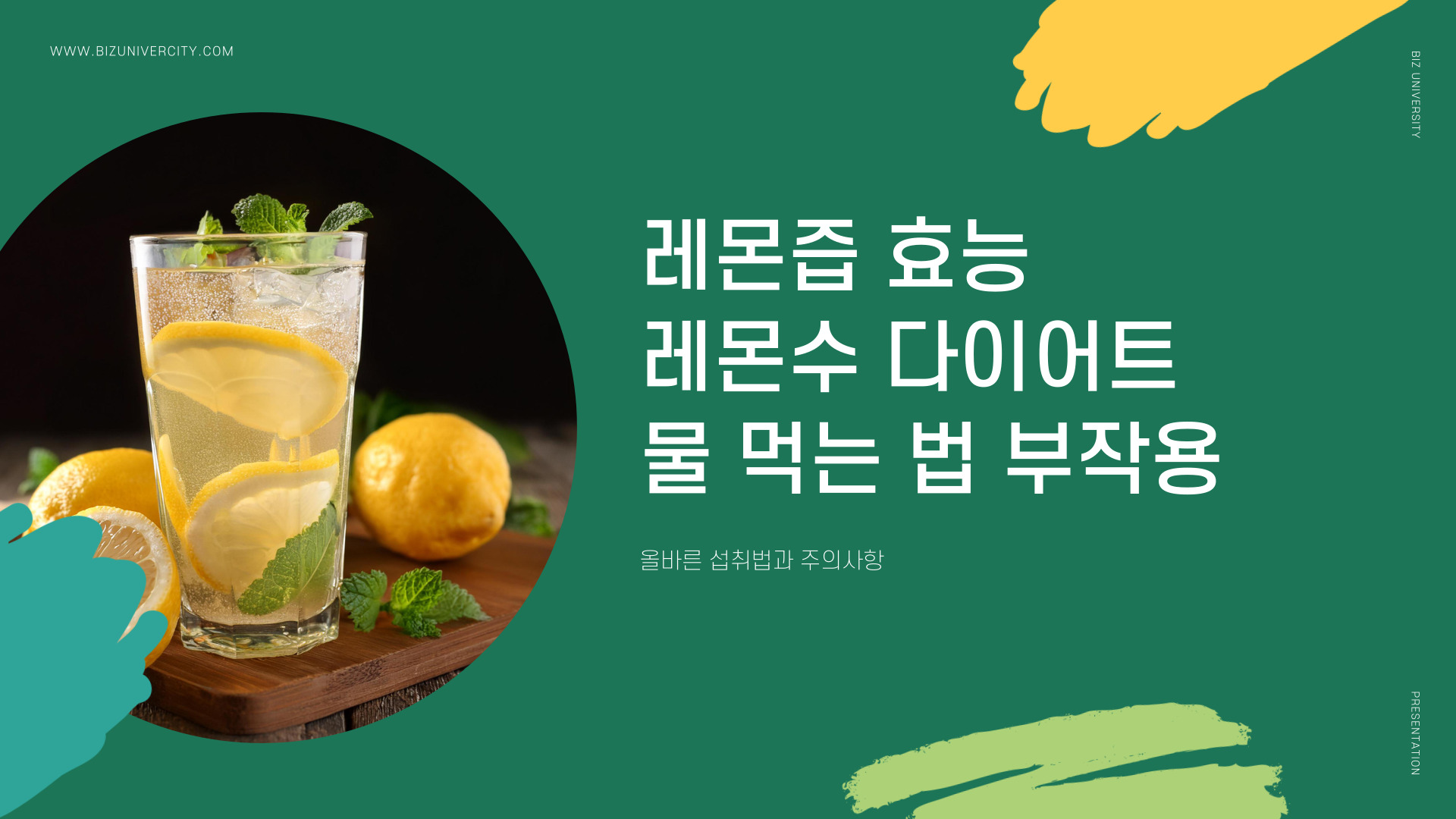 레몬즙 효능