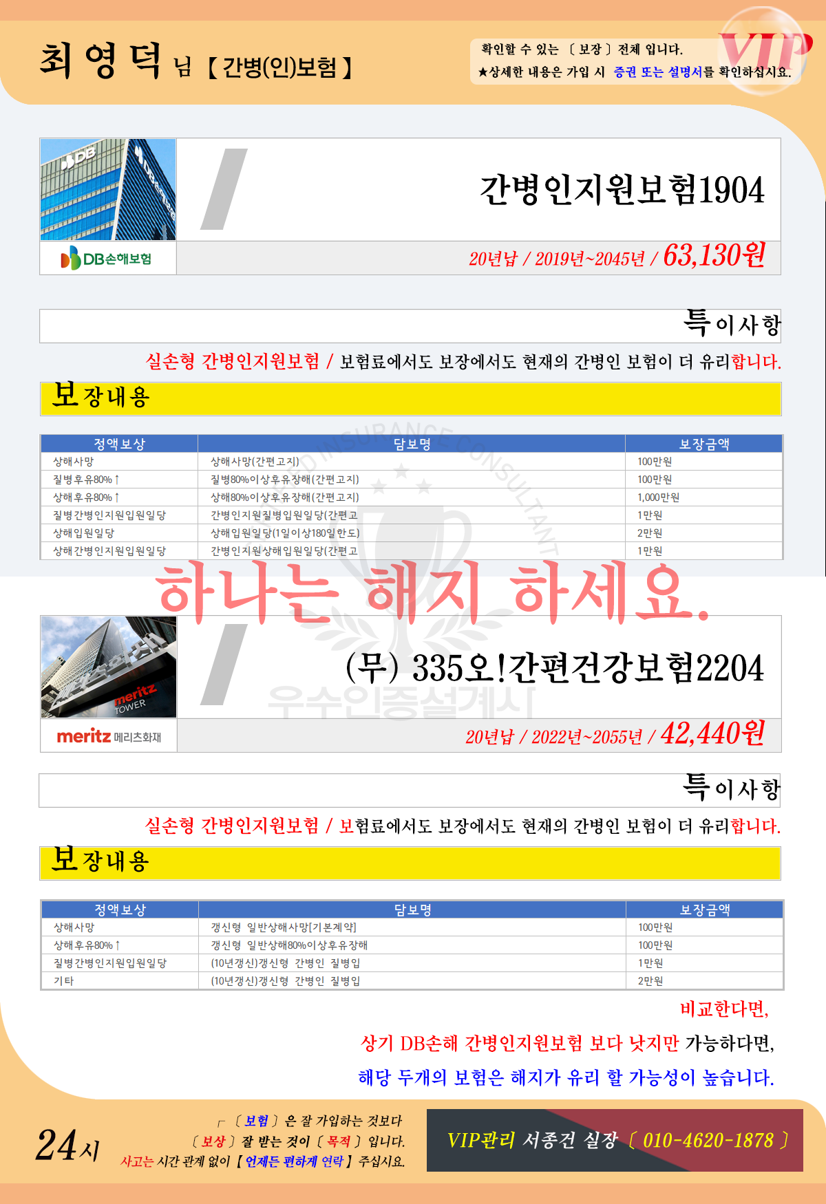 간병인지원보험