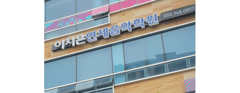 진주시 피아노학원