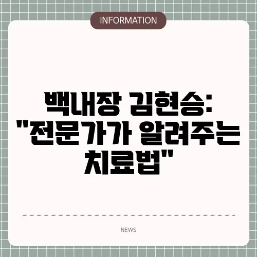 백내장 김현승: 