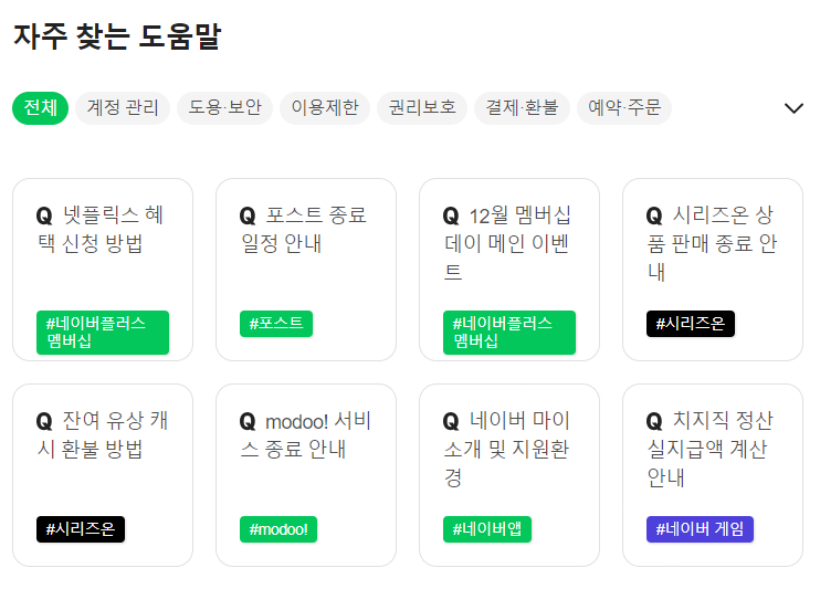 네이버 고객센터 상담원연결