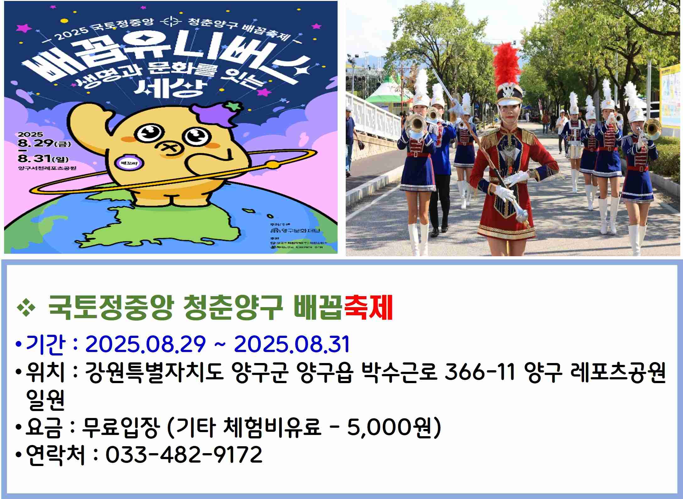 국토정중앙 청춘양구 배꼽축제