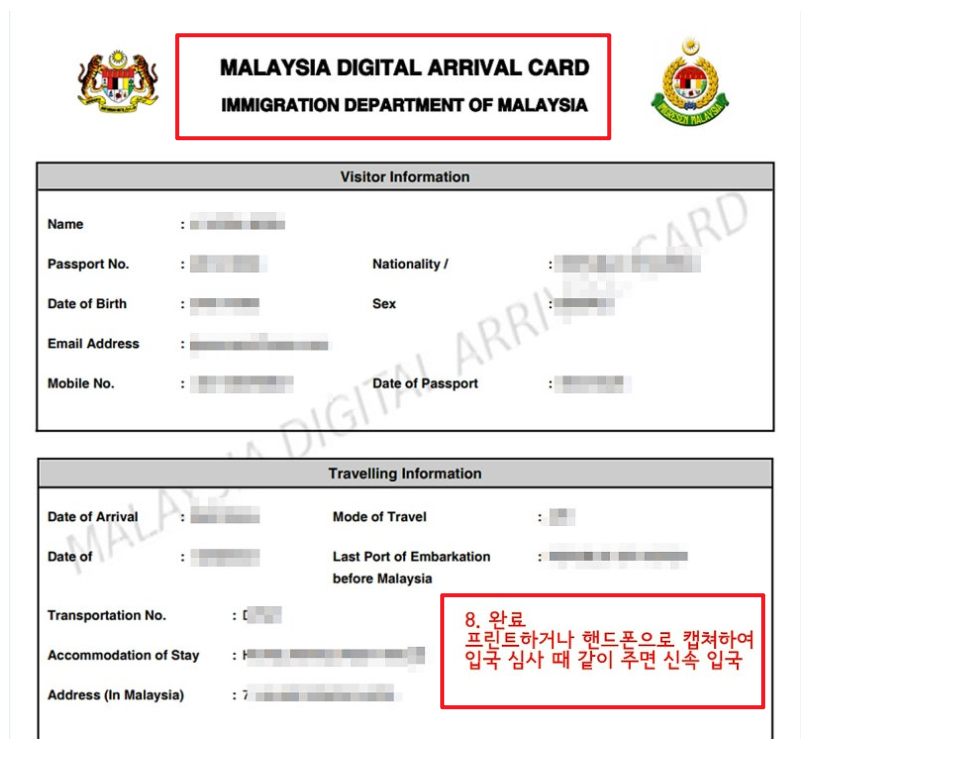 말레이시아 입국신고서 작성법7