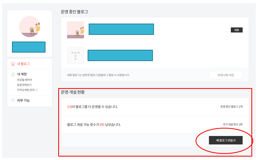 티스토리 새블로그 만들기 1