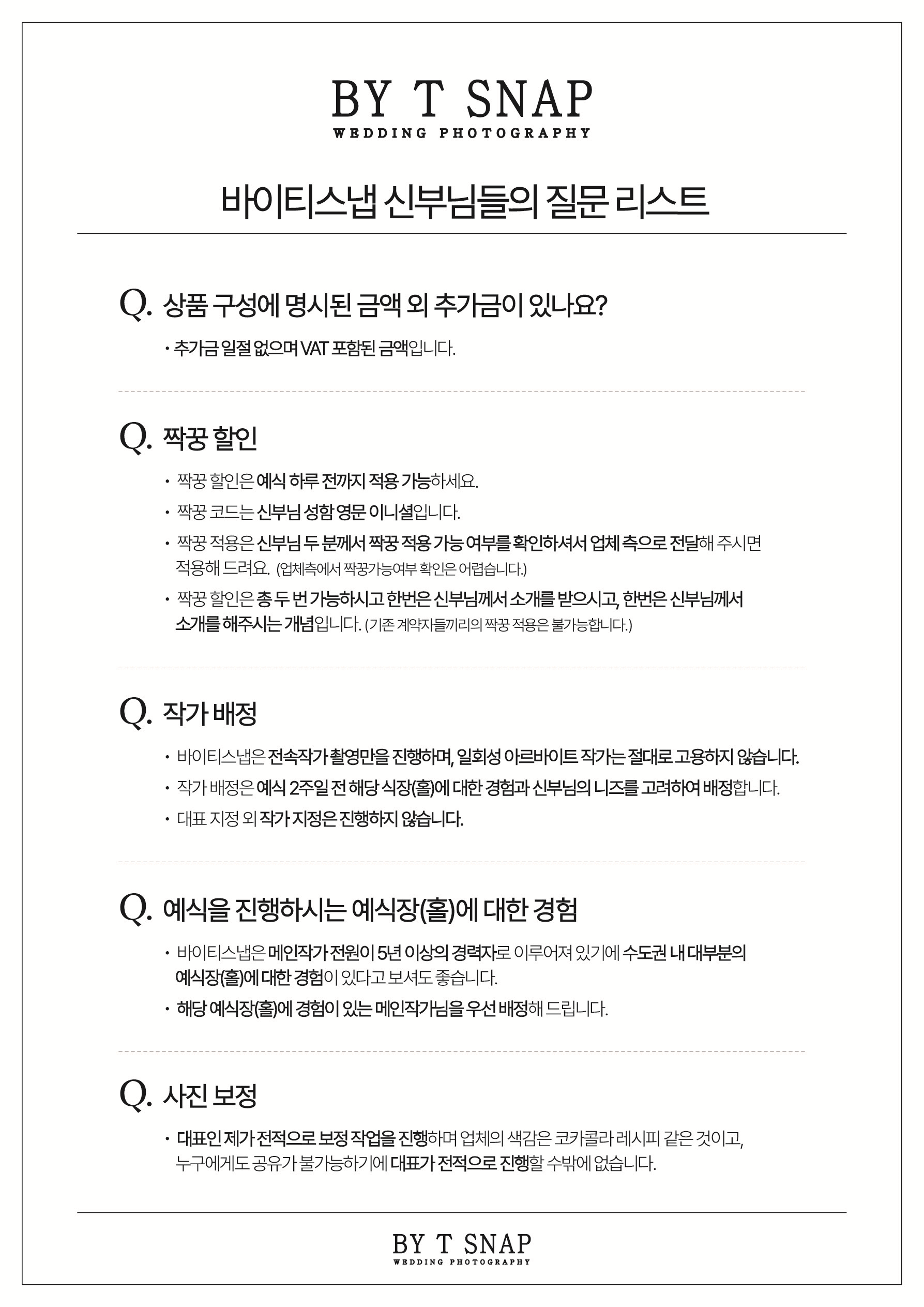 바이티스냅 신부님들의 질문리스트 입니다./ 출처 - 바이티스냅