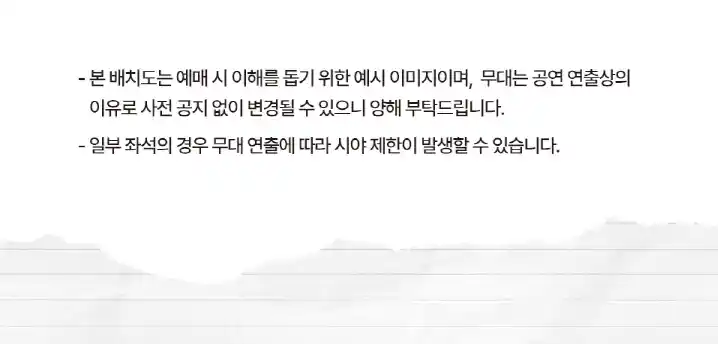 박은빈 팬파티 팬미팅 좌석 배치도 팬콘서트