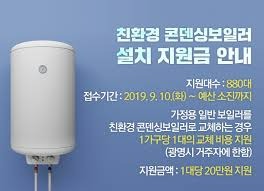 보일러 교체 지원금