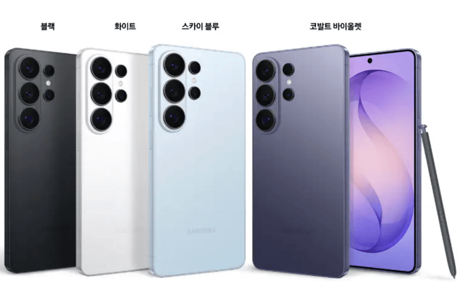 갤럭시 S26 울트라 모델의 기본 4가지 색상 블랙 화이트 스카이블루 코발트 바이올렛 사진