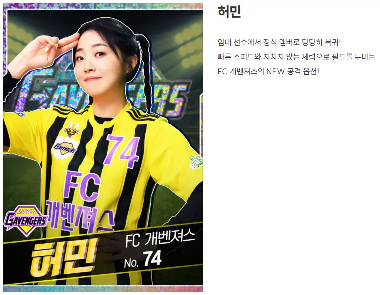 골때리는 그녀들 G리그 한일전 재방송 출연진 출연료