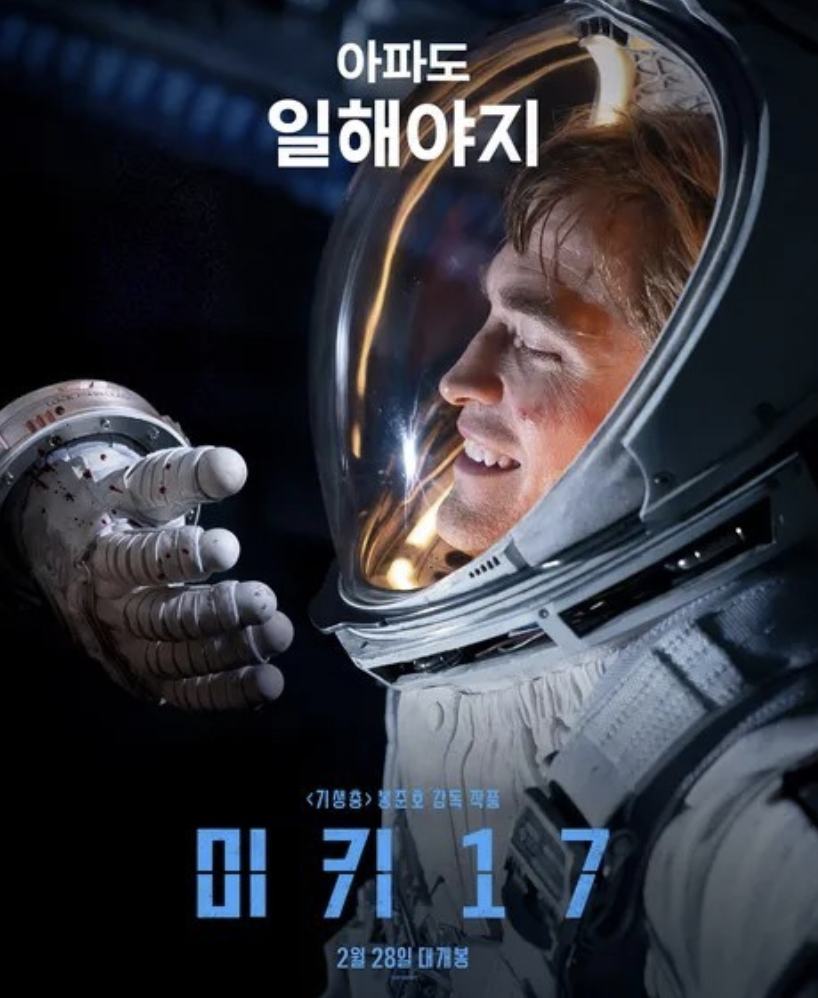 미키17