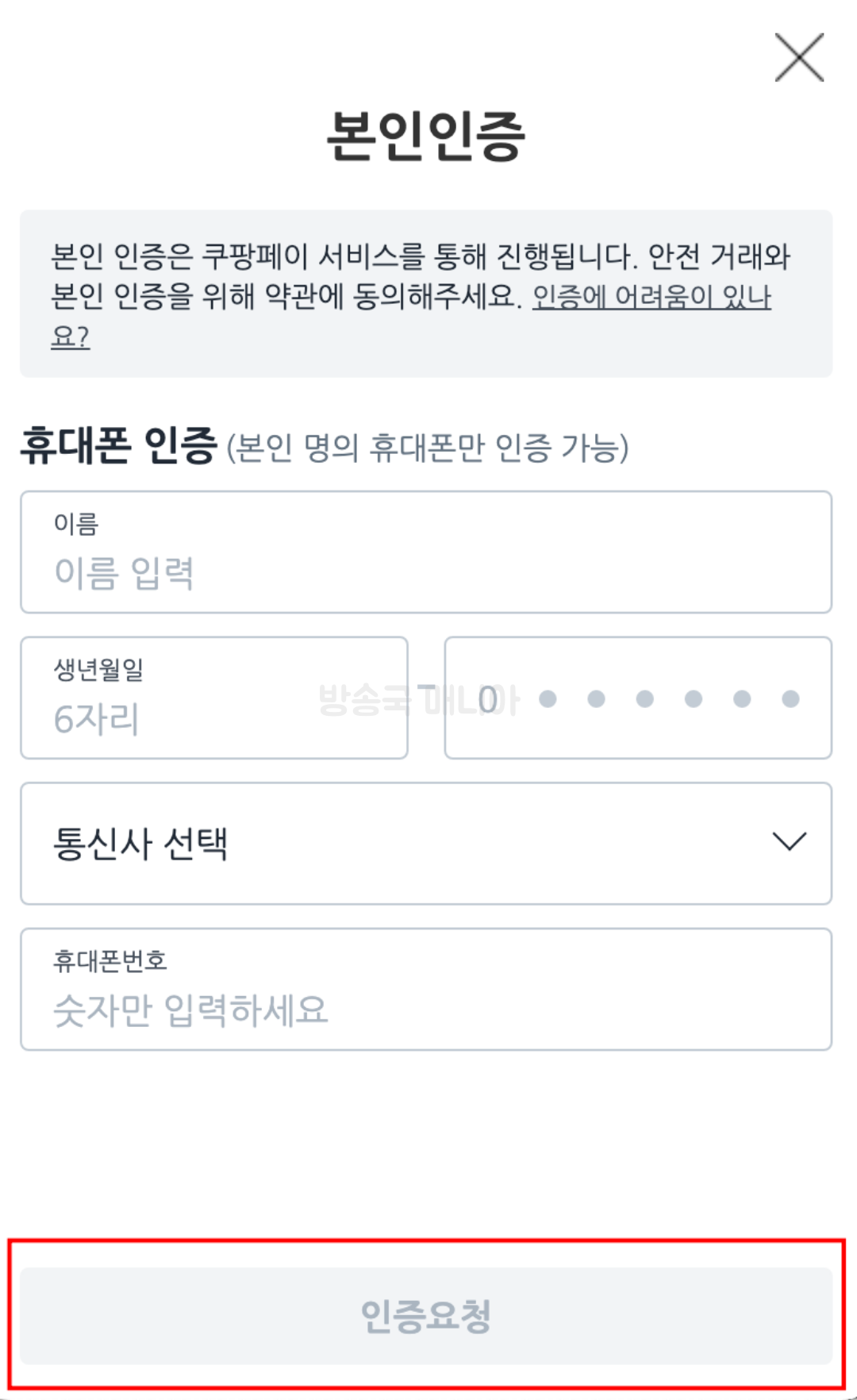 쿠팡플레이-무료-중계
