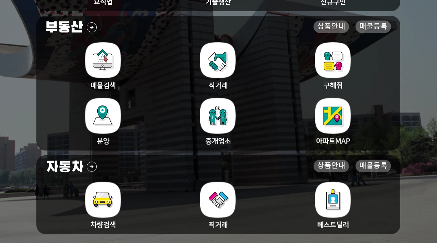 교차로-지역별-부동산-매물-확인-방법