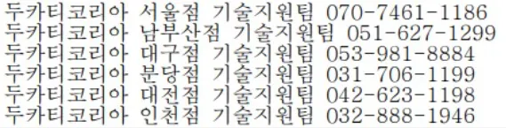두카티 코리아