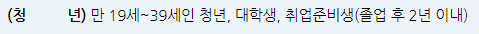 청년매입임대주택 자격, 입주 대상 (1)