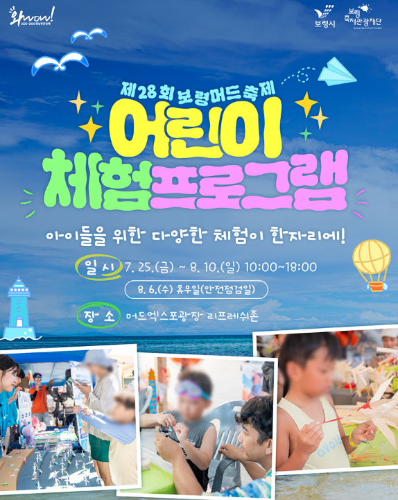 보령머드축제 2025 입장료 기간 행사 일정표 체험프로그램