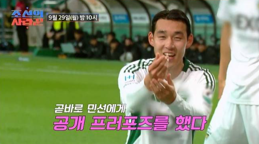 송민규 경기 중 프러포즈 세리머니│곽민선 향한 진심 고백