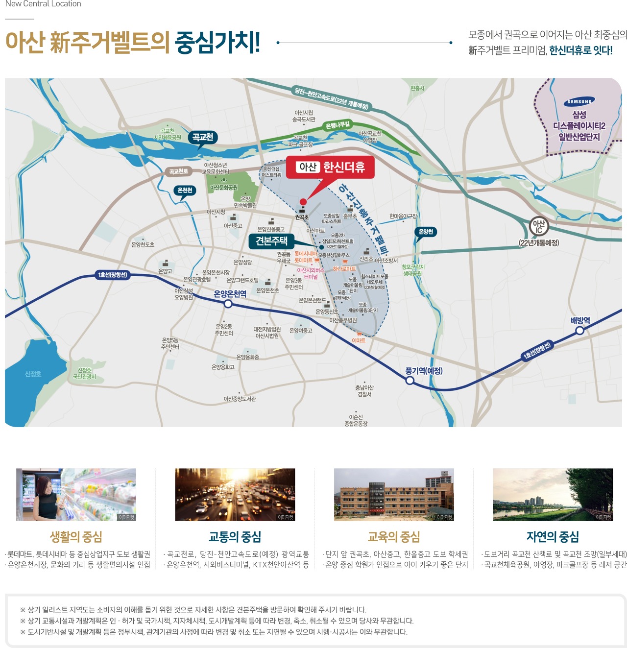 아산한신더휴 - 입지환경