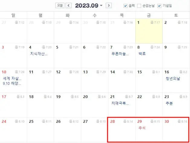 2023년대체공휴일