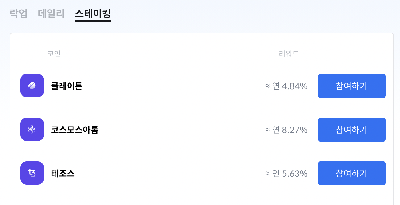 coinone_staking_klaytn