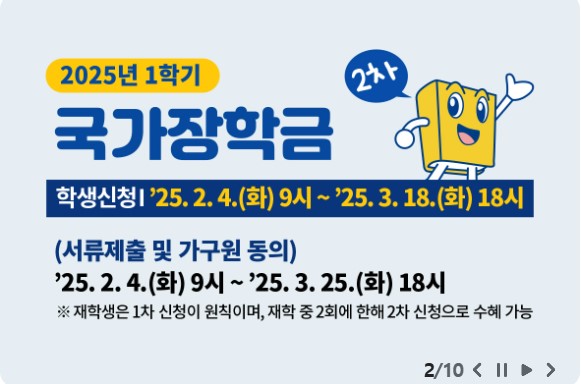 국가장학금 소득분위: 2025년 상세안내