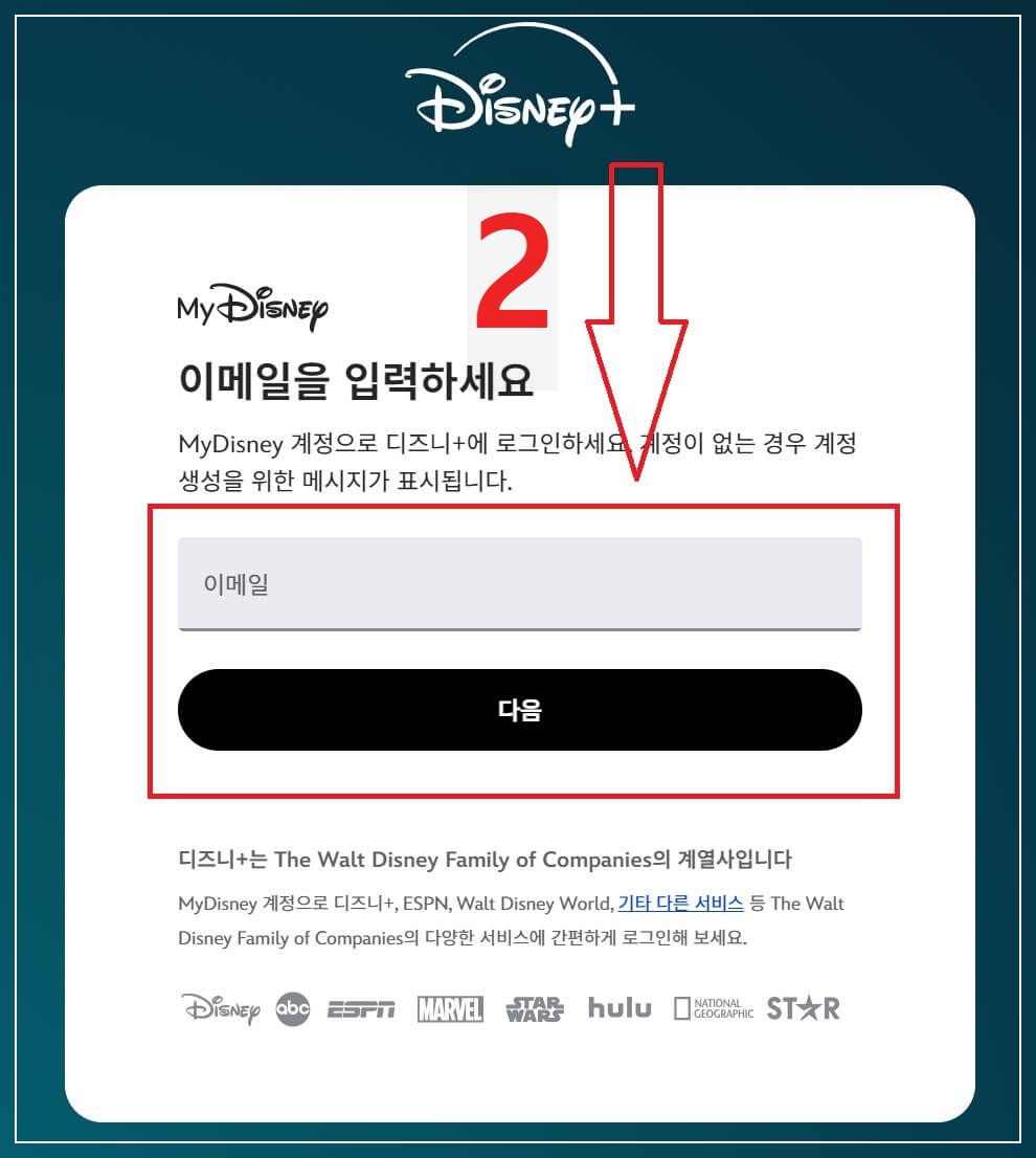 디즈니플러스 가입방법