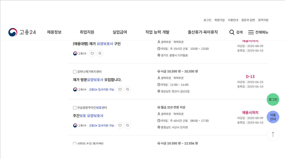 요양보호사 급여