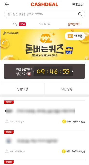 돈버는퀴즈 정답