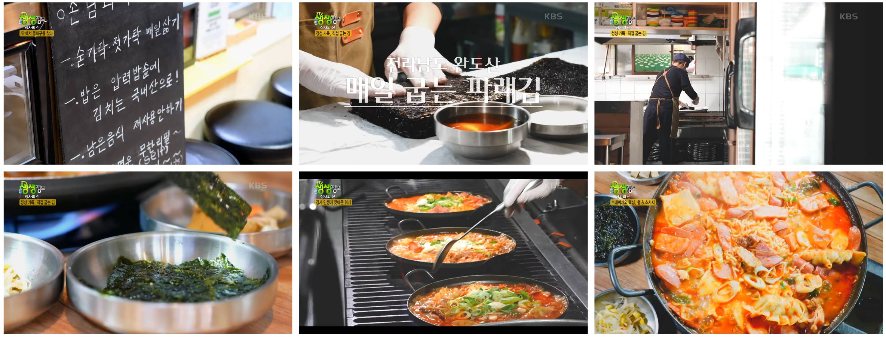 생생정보 장사의신 부찌