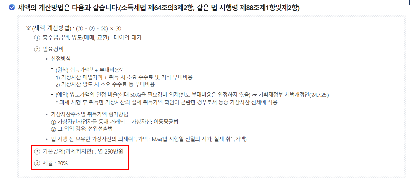 비트코인 세금 계산 방법