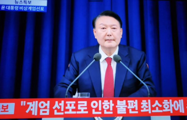 윤석열 비상계엄령 선포