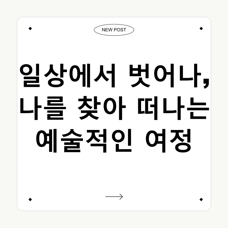 여행의 기술_1
