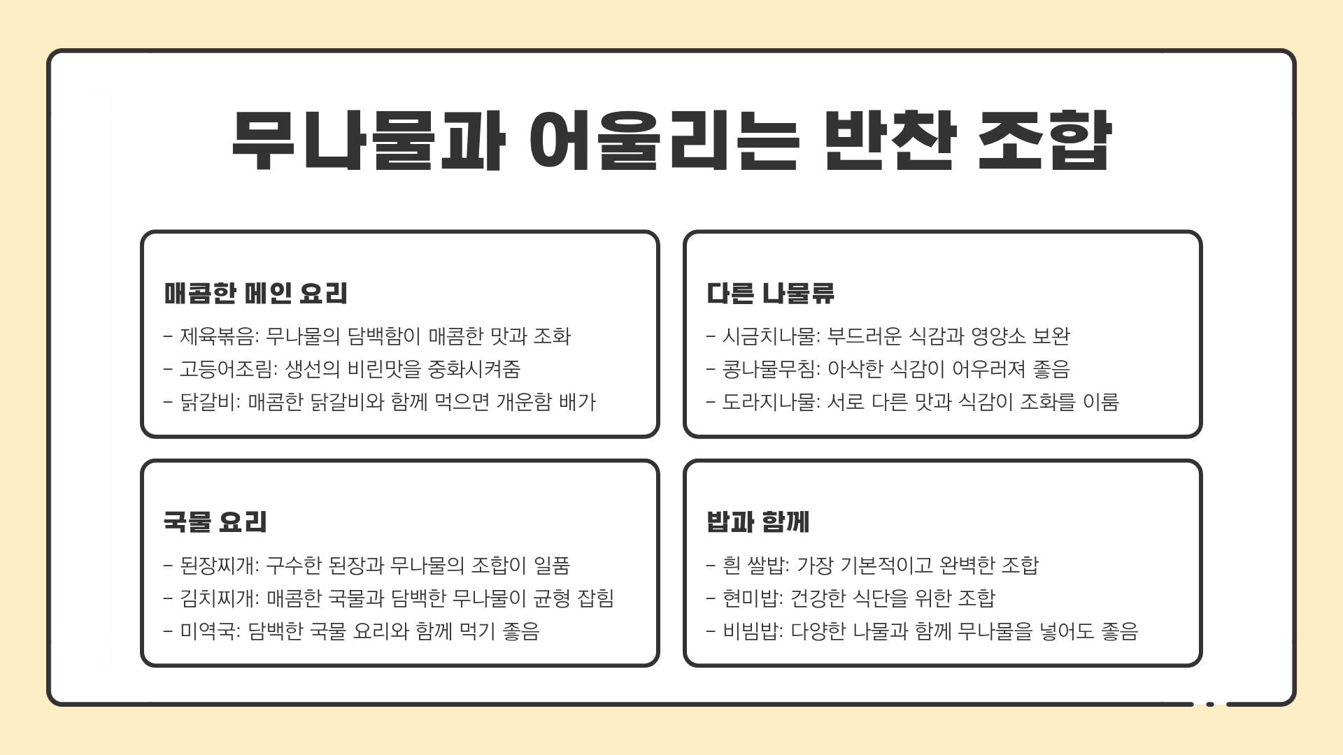 무나물 볶음만들기 ❘ 무나물 들깨 볶음 ❘ 무나물 황금레시피 ❘ 무나물 맛있게 하는 법