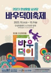 23년 10월 경기도 축제 정보 총정리! (전국 축제 정보 알아보기 경기도 편)