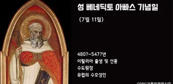 성 베네딕토: 서구 수도생활의 아버지_21