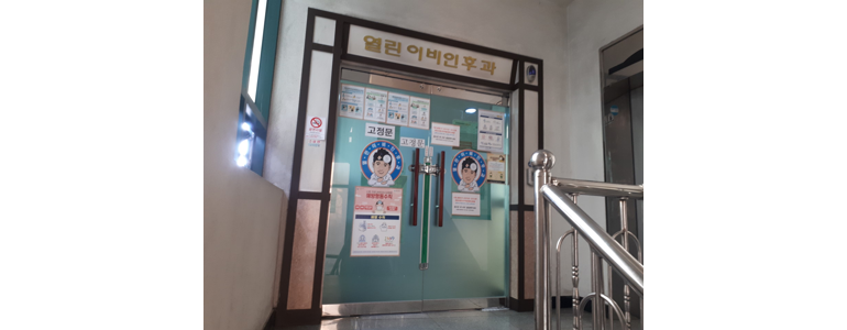 울산 북구 이비인후과