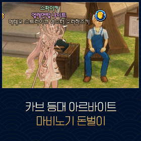 마비노기